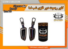 تصویر کاور ریموت لاکچری KMC J7 