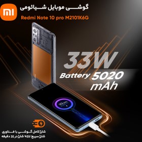 تصویر گوشی موبایل شیائومی مدل Redmi Note 10 pro M2101K6G دو سیم‌ کارت ظرفیت 64 گیگابایت و رم 6 گیگابایت Xiaomi Redmi Note 10 pro M2101K6G Dual SIM 64GB And 6GB RAM Mobile Phone