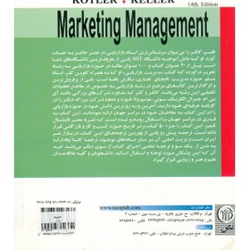 تصویر مدیریت بازاریابی جلد اول Marketing Management