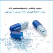 تصویر دستورالعمل مطالعات پایداری / SOP for finished product stability studies 