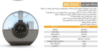 تصویر دستگاه بخور سرد اکیومد md300 