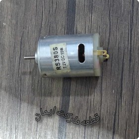 تصویر آرمیچر ۷.۲ولت۱۵W.DC 