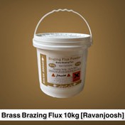 تصویر پودر فلاکس (پودر تنه کار) برنج بریزینگ 10 کیلوگرمی Brass Brazing Flux Powder 10kg