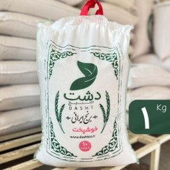 تصویر برنج ایرانی خوشپخت دشت (یک کیلو) 
