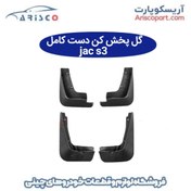 تصویر گل پخش کن دست کامل جک اس 3 (jac s3) 