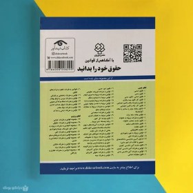تصویر کتاب قانون اساسی جمهوری اسلامی ایران (جیبی) نشر دوران ۱۴۰۳ 