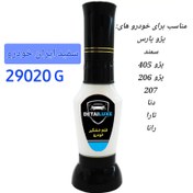 تصویر قلم خش گیر خودرو رنگ سفید کد 29020G ایرانخودرو 