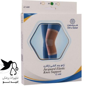 تصویر زانو بند ژاکارد طب و صنعت Jacquard Elastic Knee Support