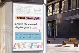 تصویر طراحی گرافیک محیطی بیلبوردهای افتتاحیه شیرینی سرای پوریا Environmental graphic design for the opening billboards of Pouria Bakery