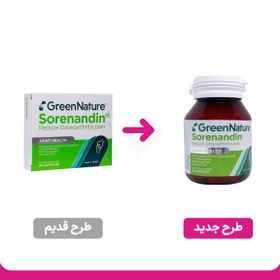 تصویر کپسول مدل Sorenandin بسته 30 عددی گرین نیچر Green Nature Sorenandin 30 Capsule