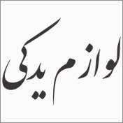 تصویر برچسب تابلویی طرح لوازم یدکی 