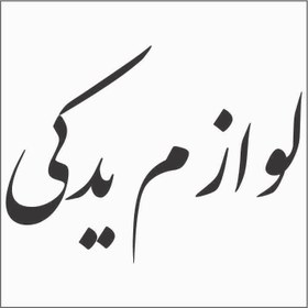 تصویر برچسب تابلویی طرح لوازم یدکی 