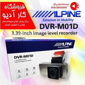 تصویر دوربین ثبت وقایع خودرو دو دوربین DVR-M01D آلپاین 