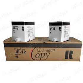 تصویر مرکب (جوهر) کپی ریکو Richo JP-12 