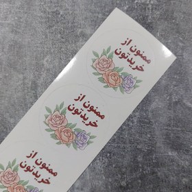 تصویر استیکر کسب و کاری ممنون از خریدتون (مجموعه 12 عددی) 