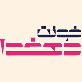 تصویر دانلود فونت فارسی دهخدا Dehkhoda Font 