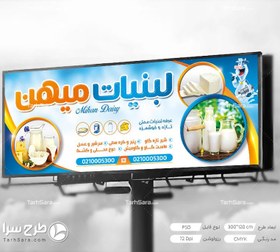 تصویر بنر تبلیغات لبنیات - طرح سرا - طرح لایه باز کارت ویزیت ، تراکت ، بنر ، وکتور 