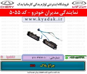 تصویر چراغ پلاک ام وی ام X33 