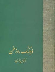 تصویر فرهنگ روز سخن فرهنگ روز سخن