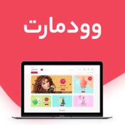 تصویر قالب وودمارت اورجینال (پوسته Woodmart) نسخه 2023 فارسی ا نسخه ۷.۲.۵ نسخه ۷.۲.۵