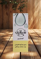 تصویر روغن گلیسیرین (1 لیتری ) 