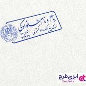 تصویر مهر ژلاتینی وکالت 