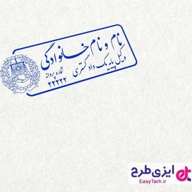 تصویر مهر ژلاتینی وکالت 