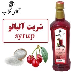 تصویر شربت آلبالو یک کیلویی