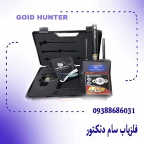 تصویر ردیاب گلد هانتر Gold hunter