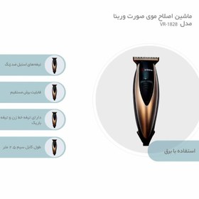 تصویر ماشین اصلاح موی صورت وربنا مدل VR-1828 verbena VR-1828