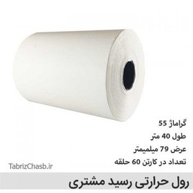 تصویر رول حرارتی رسید مشتری 40 متری (60 عددی) 