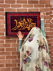 تصویر کتیبه مخمل ولادت حضرت زهرا سلام الله علیها کد۱۰۲۰۰۷ 