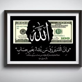 تصویر تابلو الله و دلار 