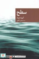 خرید و قیمت کتاب سطح - اثر الیویه نورک | ترب