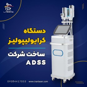 تصویر دستگاه کرایولیپولیز ADSS 