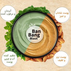 تصویر ماسک دوقلو بنگ بنگ پاکسازی و لایه بردار ۱۰۰ میلی لیتر 