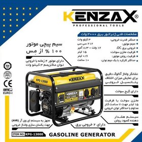 تصویر موتور برق بنزینی کنزاکس مدل MMA-KPG-3000W 