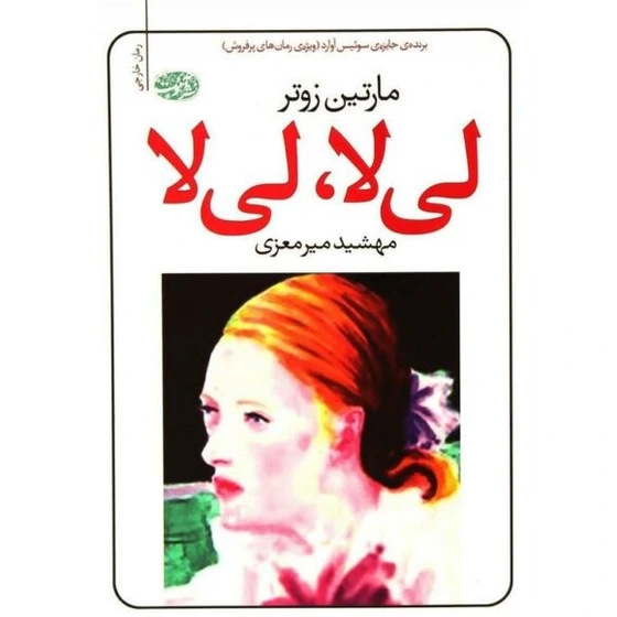 خرید و قیمت لی لا، لی لا | ترب