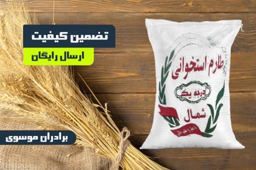 تصویر برنج طارم استخوانی ندا 10 کیلویی/ ارسال رایگان 