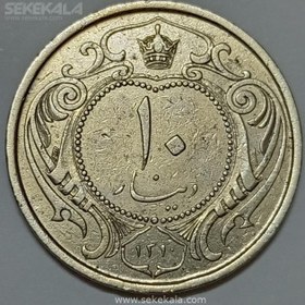 تصویر سکه 10 دینار 1310 نیکل "Iran 10 dinars 1310 coin