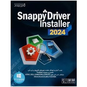 تصویر سی دی مجموعه اسنپی درایور 2024 / دو DVD / نوین پندار 