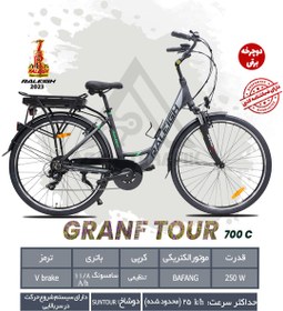 تصویر دوچرخه برقی رالی مدل GRAND TOUR 2023 