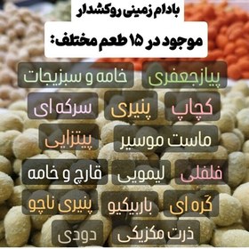 تصویر بادام زمینی روکش دار عمده 5کیلویی پلمپ 