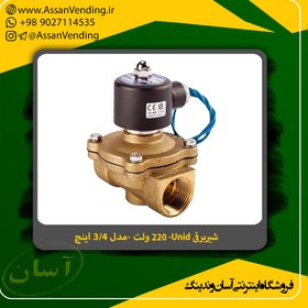 تصویر شیر برقی Unid مدل ۳/۴اینچ ۲۲۰ ولت Electrical valve Unid, Type 3/4,220 vac