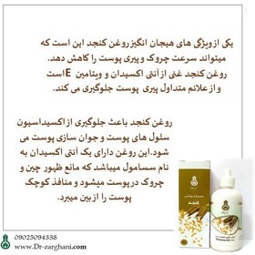 تصویر روغن کنجد خالص دکتر زرقانی(30 سی سی) 