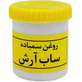 تصویر روغن سمباده ساب آرش مدل ZE100 حجم 130 میلی‌لیتر 