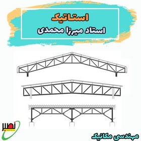 تصویر استاتیک (آنلاین) 1403 