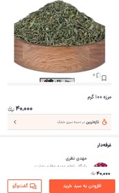 تصویر مرزه ۱۰۰ گرمی 