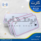 تصویر کارت شناسایی PVC چیپ دار براق مدل RFID 13.56MHz 
