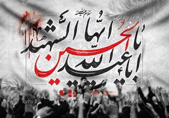 خرید و قیمت بنر خام پشت منبری محرم با تایپوگرافی یا ابا عبدالله الحسین ...